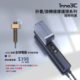 inno3C 香港官方網上商店