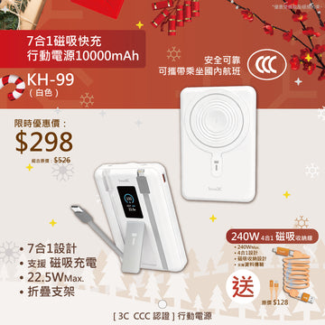inno3C 7 in 1 Magnetic Fast Charging CCC Power Bank 10000mAh KH-99