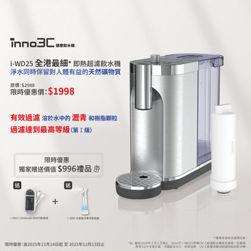 inno3C Instant Heating UV-C Ultra-Filtration Water Dispenser (3L)  i-WD25