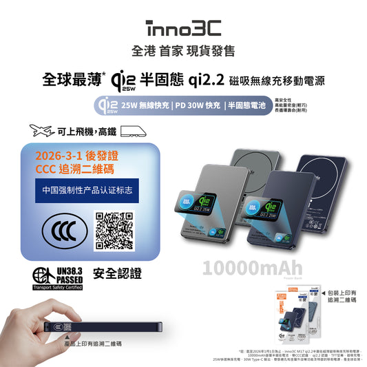 inno3C [ CCC 3C CE Flight-Safe ] Qi2.2 Semi-Solid-State Magnetic Wireless Power Bank 10000mAh M17 | Qi2 Wireless 25W Fast Charging Portable Charger | TYPE-C PD3.0 30W Battery Pack | MagSafe Compatible External Battery | TFT display Ultra Slim Charger