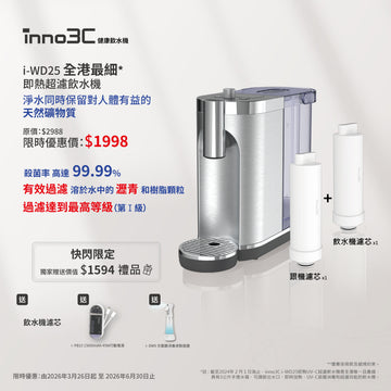 inno3C Instant Heating UV-C Ultra-Filtration Water Dispenser (3L)  i-WD25